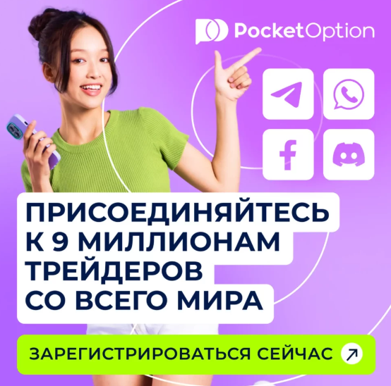 Все о Pocket Option Site Руководство и возможности