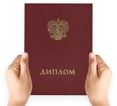 Купить диплом любого учебного заведения -932886014